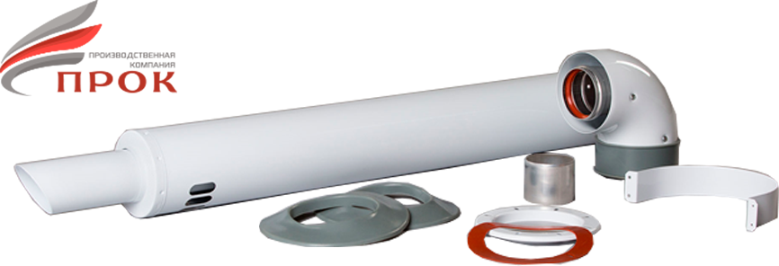 Дымоходы 60/100 ПРОК универсальный комплект для настенного газового котла