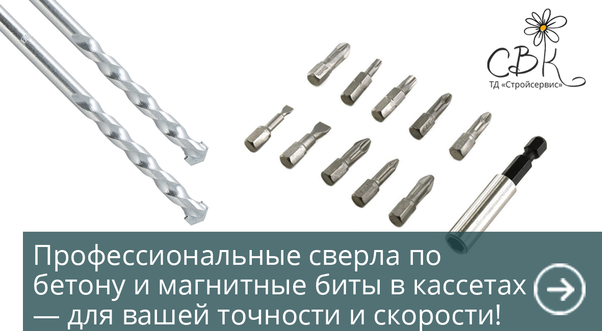 Профессиональные сверла по бетону и магнитные биты в кассетах — для вашей точности и скорости!